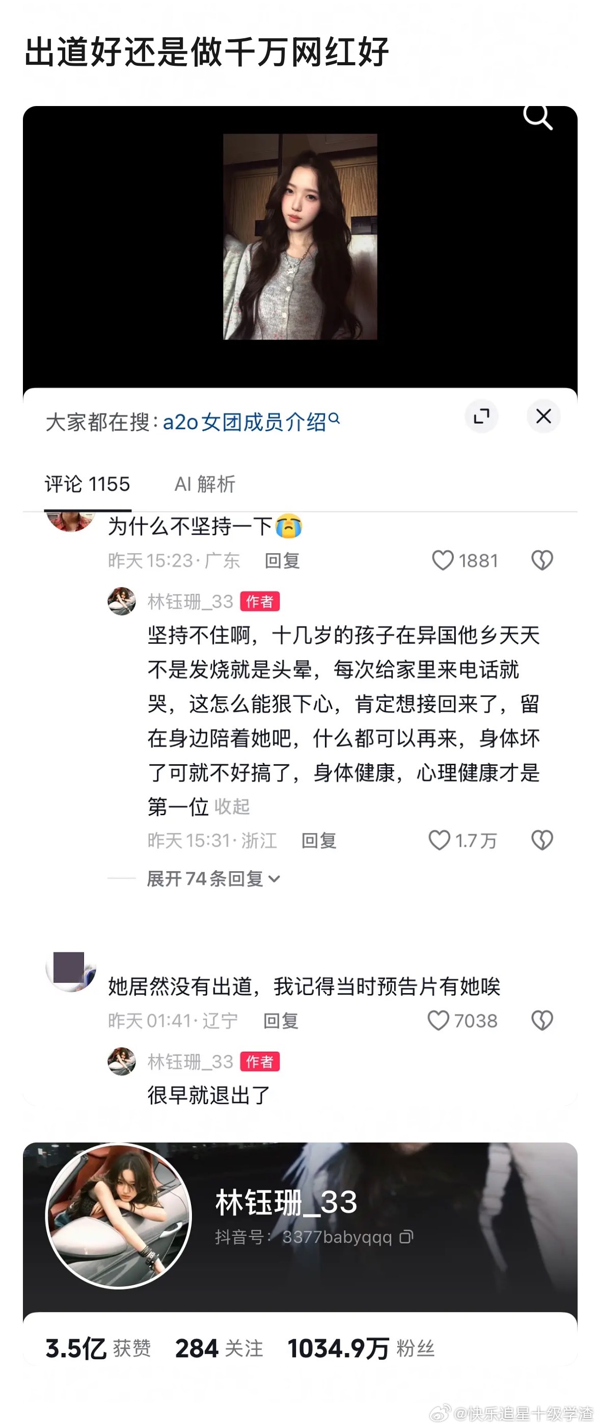 做网红挣的多还轻松​​​