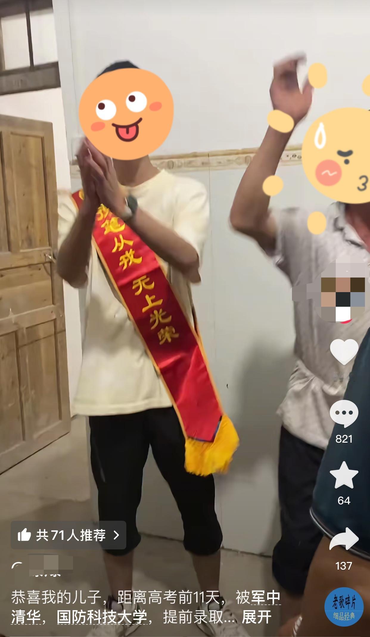 2026年的高考准备到来了，那些优秀的学子中，有同学已经被大学提前录取了。如图中