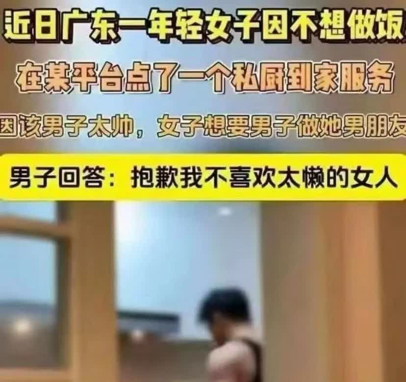 给大家讲一个故事，因为一年轻女子，因其不想做饭，便在某平台点了私厨到家服