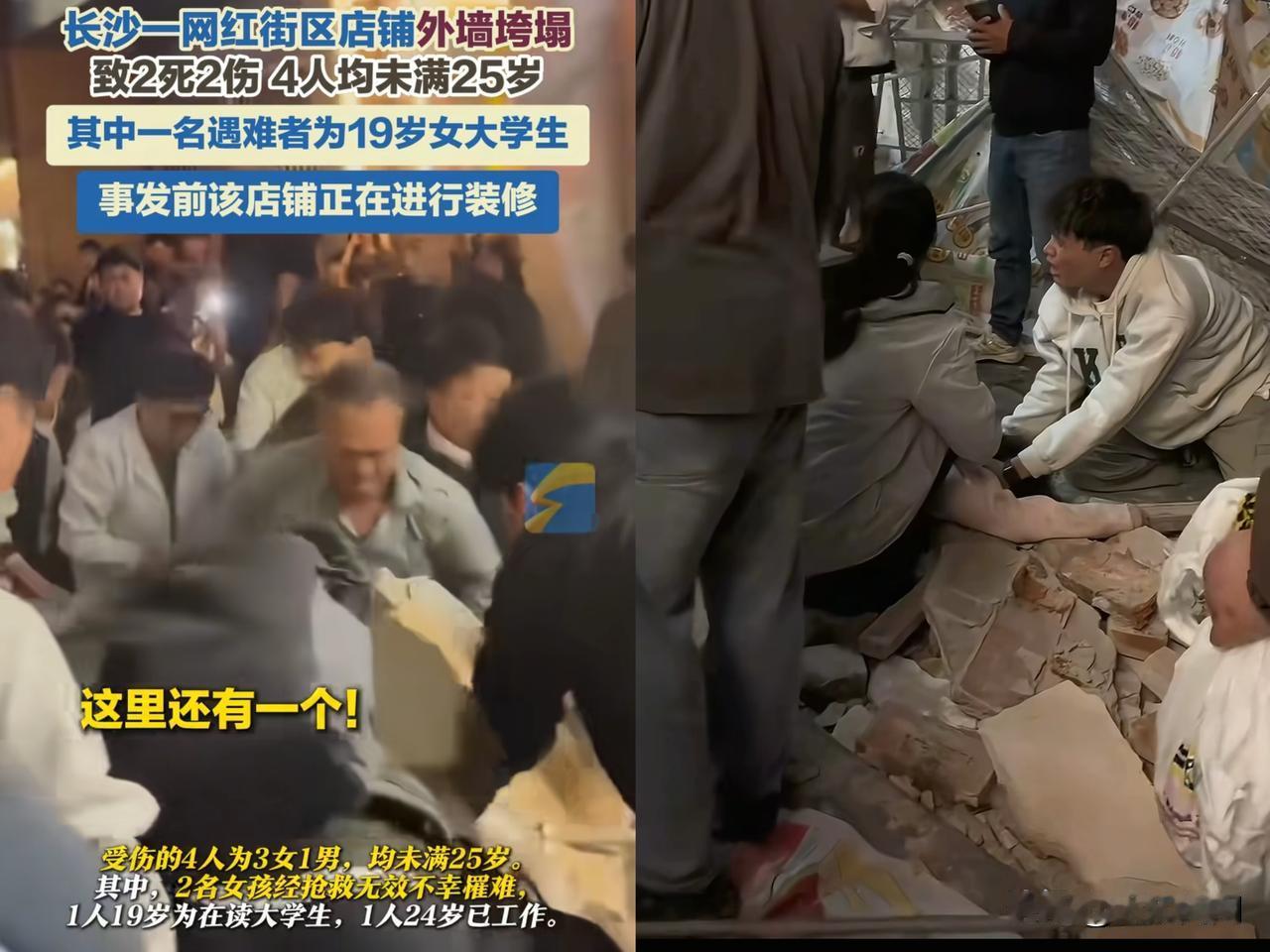 长沙这一次坍塌事件，遇难的这个女生真不敢想这得给那男生造成多大阴影，怕是一辈子