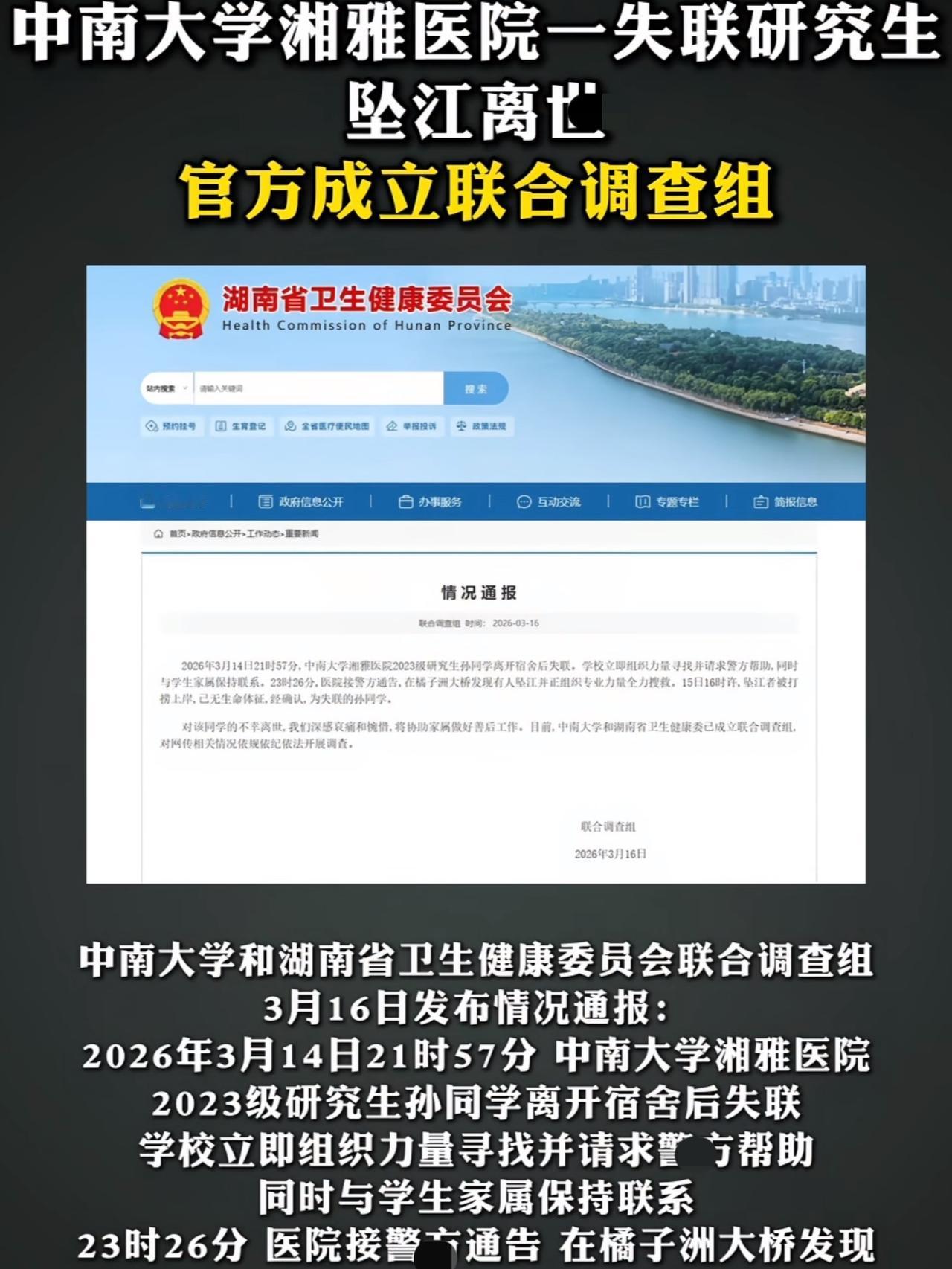 我有一个闺蜜孩子就在湘雅医院实习，我问她她孩子咋看这件事，闺蜜语重心长的说，