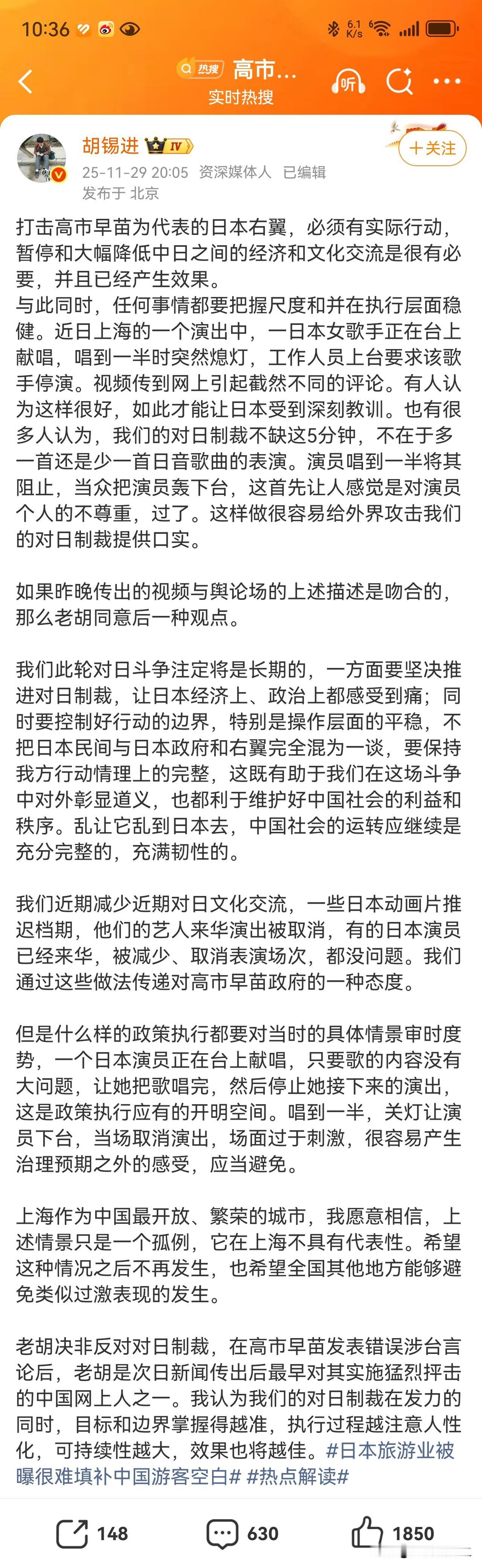 老胡开始给被拉闸断电的日本女歌手叫屈了，你认为他说的对吗？老胡在博文中认为，