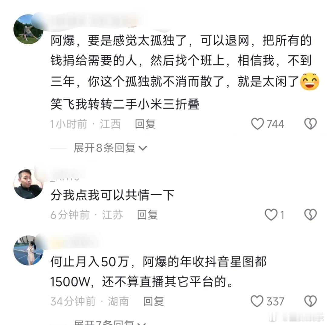 阿爆道歉阿爆道歉了。住别墅戴宝格丽，一条广告顶普通人半年工资，却发流泪照说“感觉