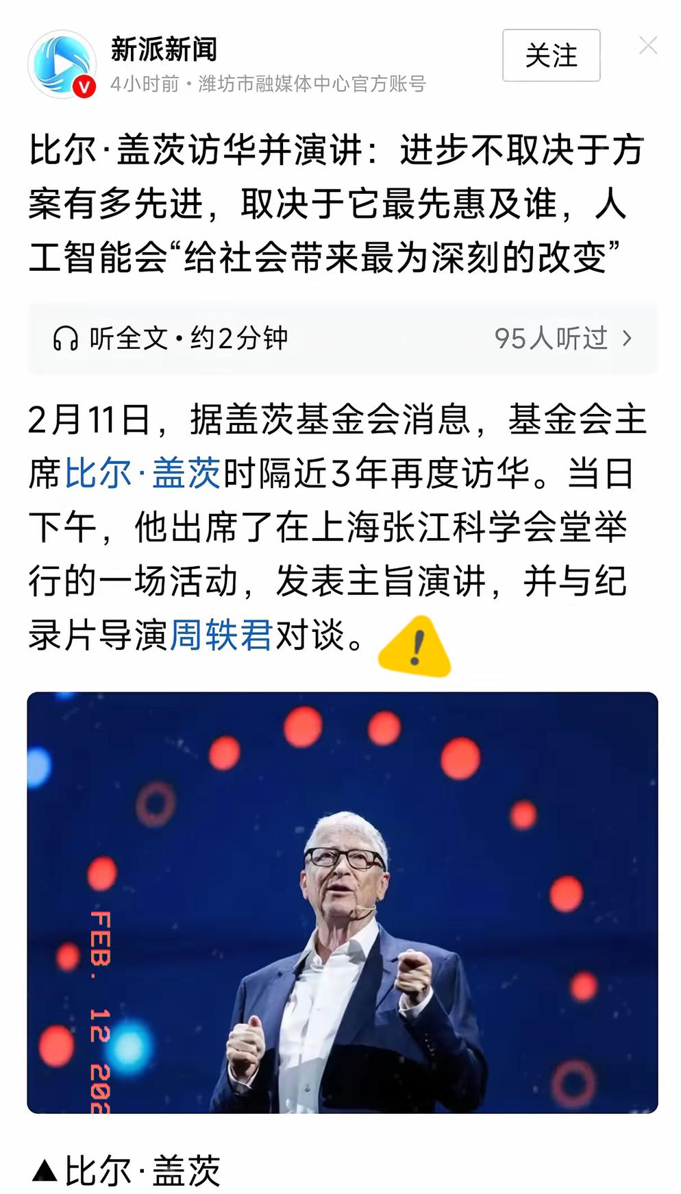 别被谣言带节奏！萝莉岛档案，比尔·盖茨真没实锤！爱泼斯坦300万页档案一曝