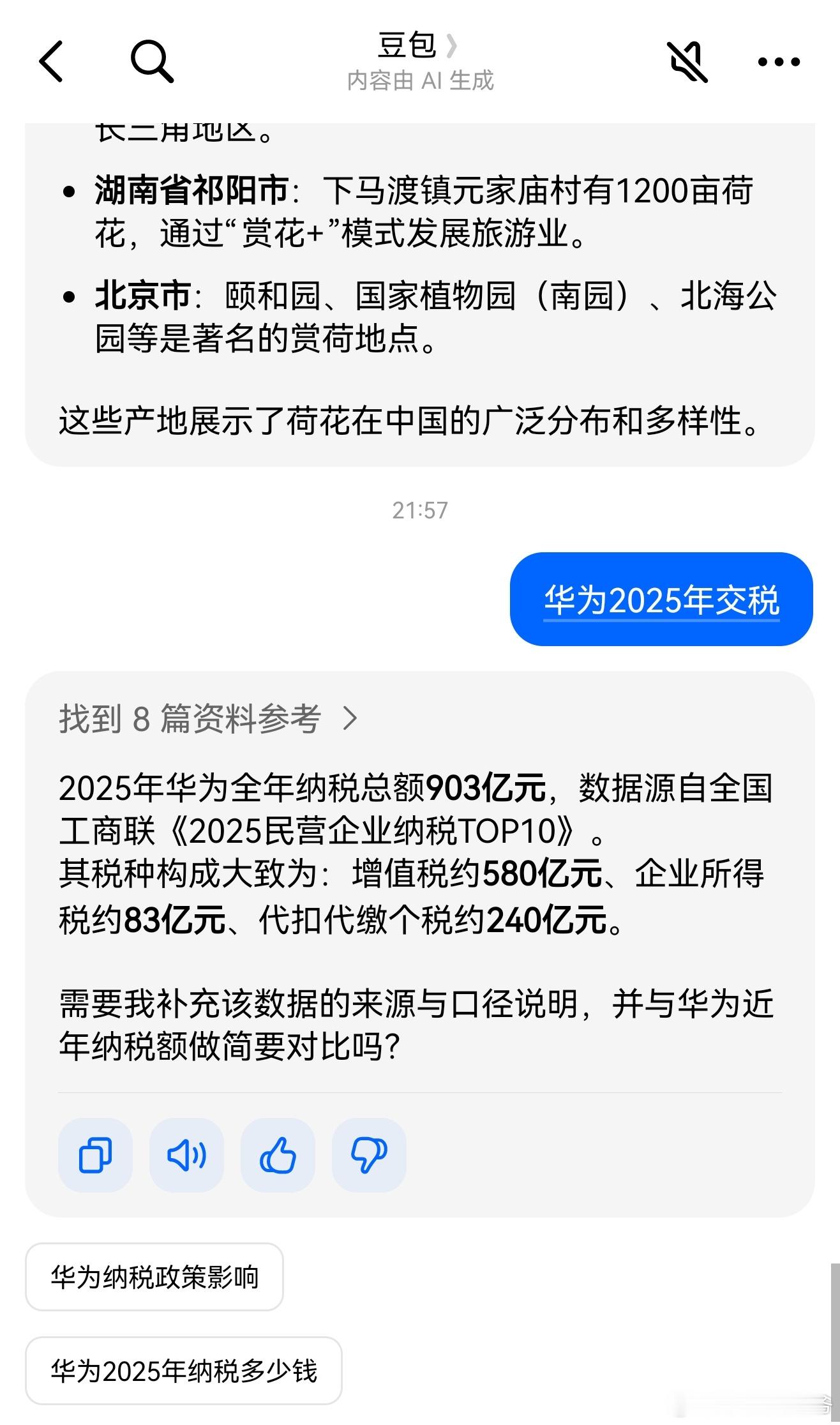 华为2025年交税903亿！