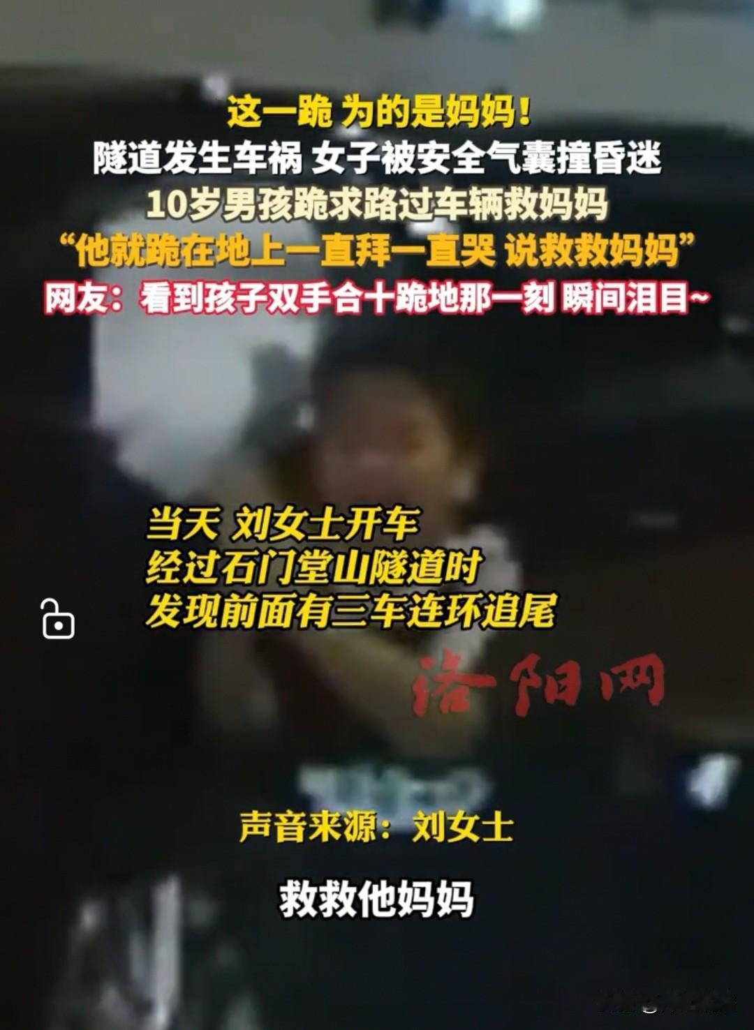 “小男孩的这一跪，感动了所有人。”小男孩一家出了车祸，妈妈已经昏倒在驾驶室，身边