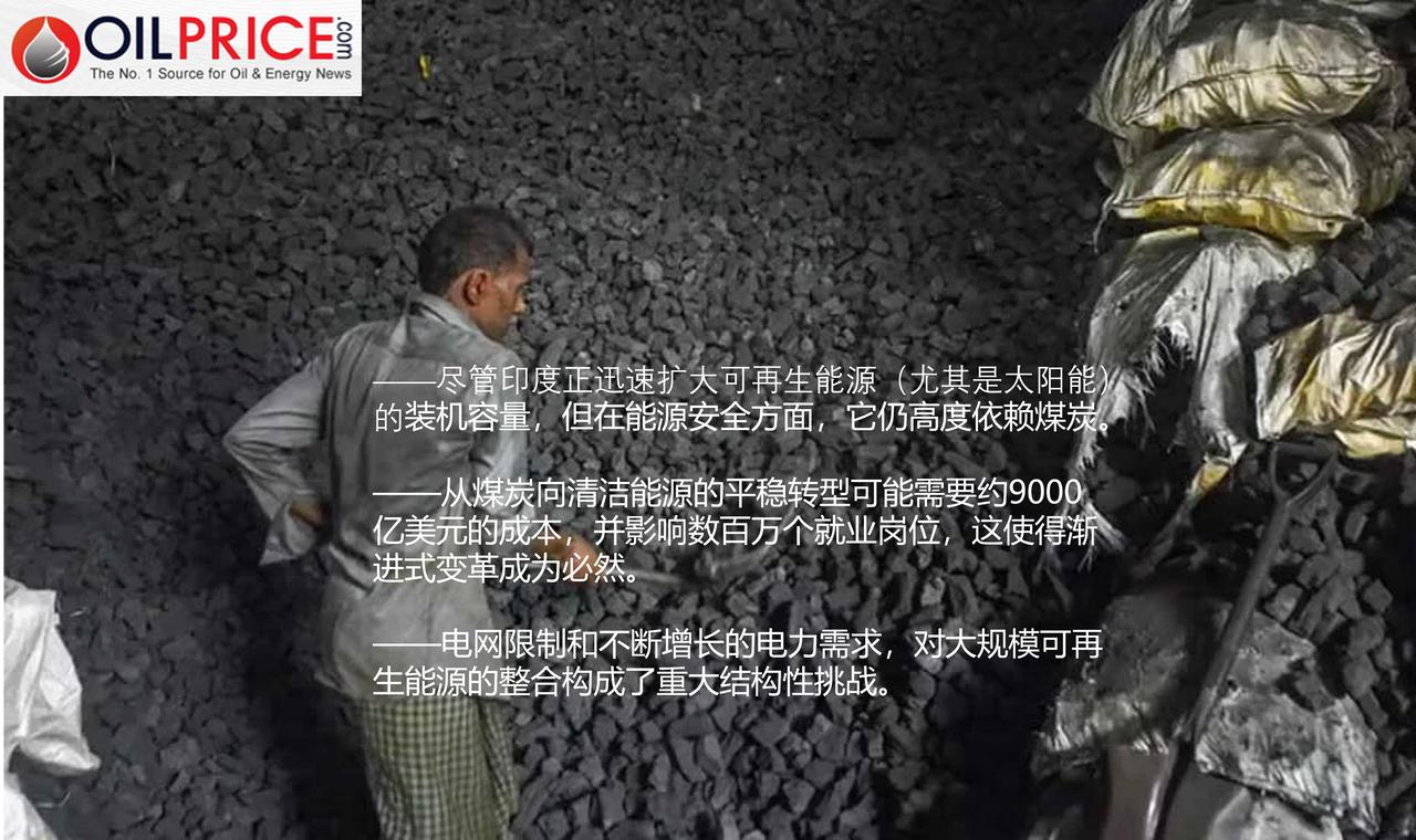 印度想弃煤比登天还难，9000亿成本+500万失业，根本输不起！谁懂啊！全球