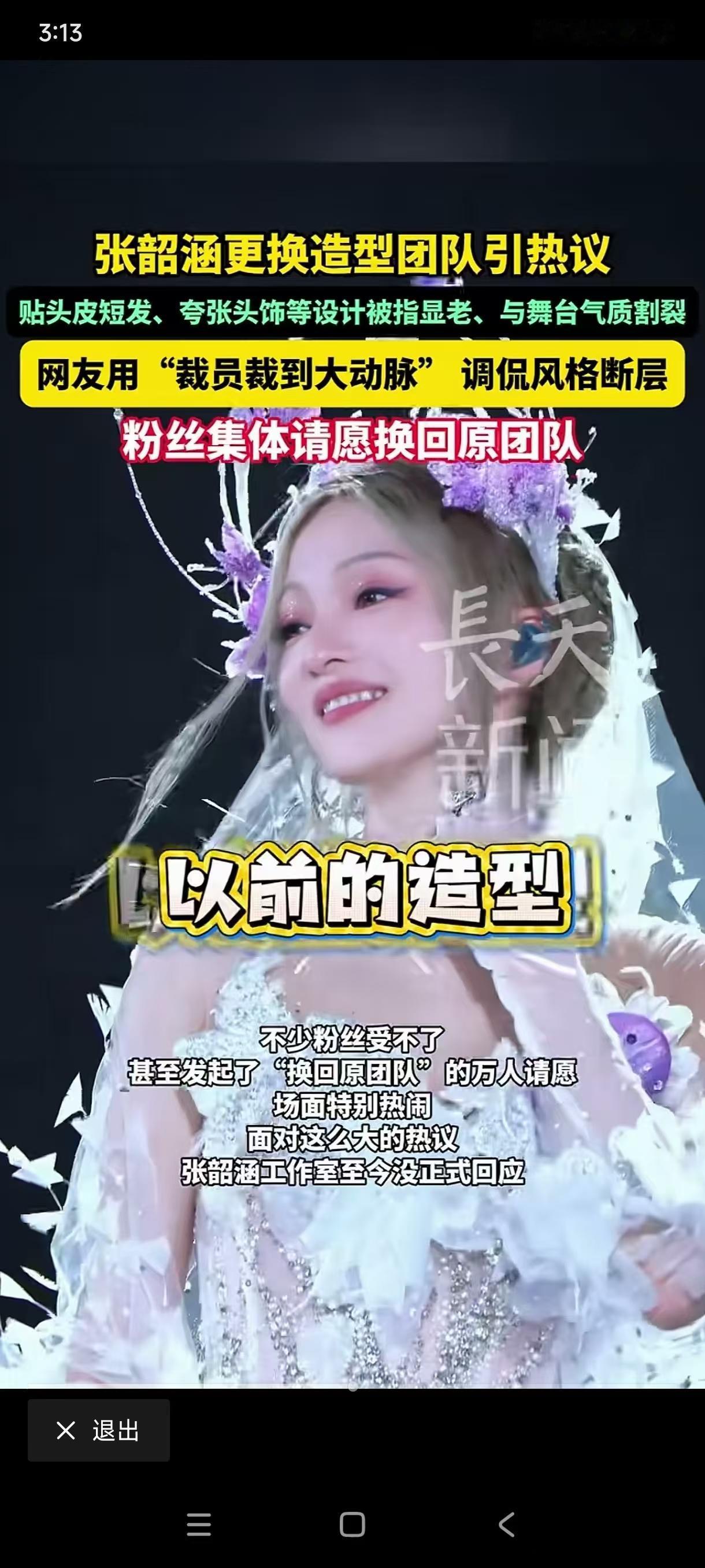 女人什么时候最美，这就是答案！明星是美丽，但是人家张韶涵都43岁了呀换个造型