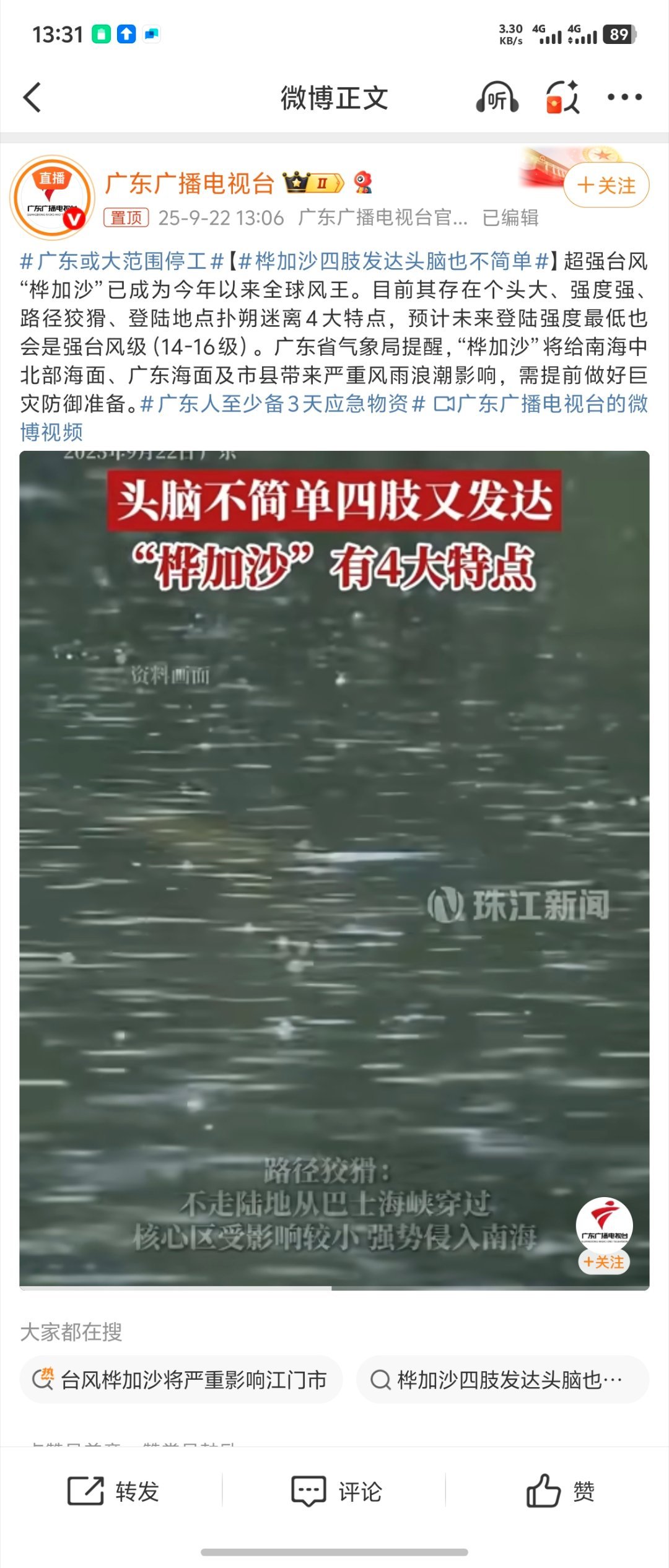 广东或大范围停工深圳来台风了，好多公司都停工了，我以为能休息几天，我老板说既然在