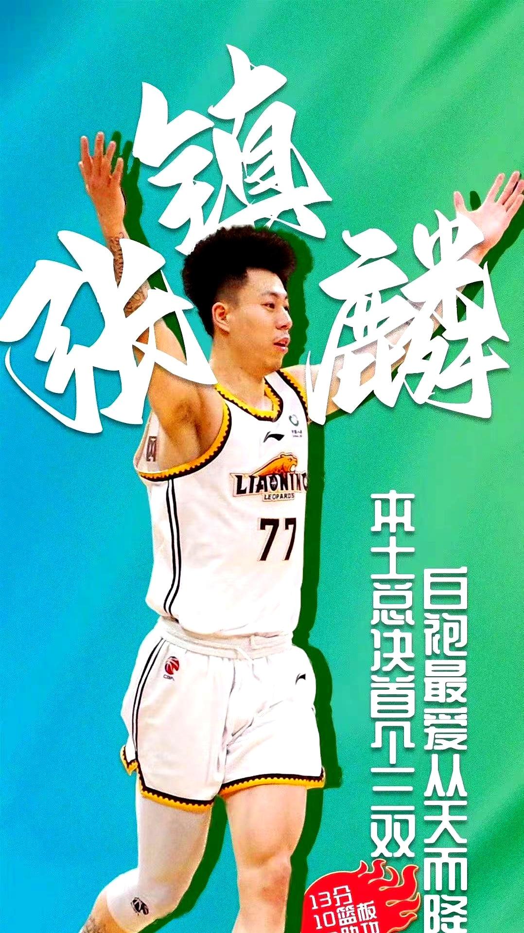 当“终于和辽篮和解了”这句话冒出来时，球市一下热了。张镇麟这次转会，被夸成最成