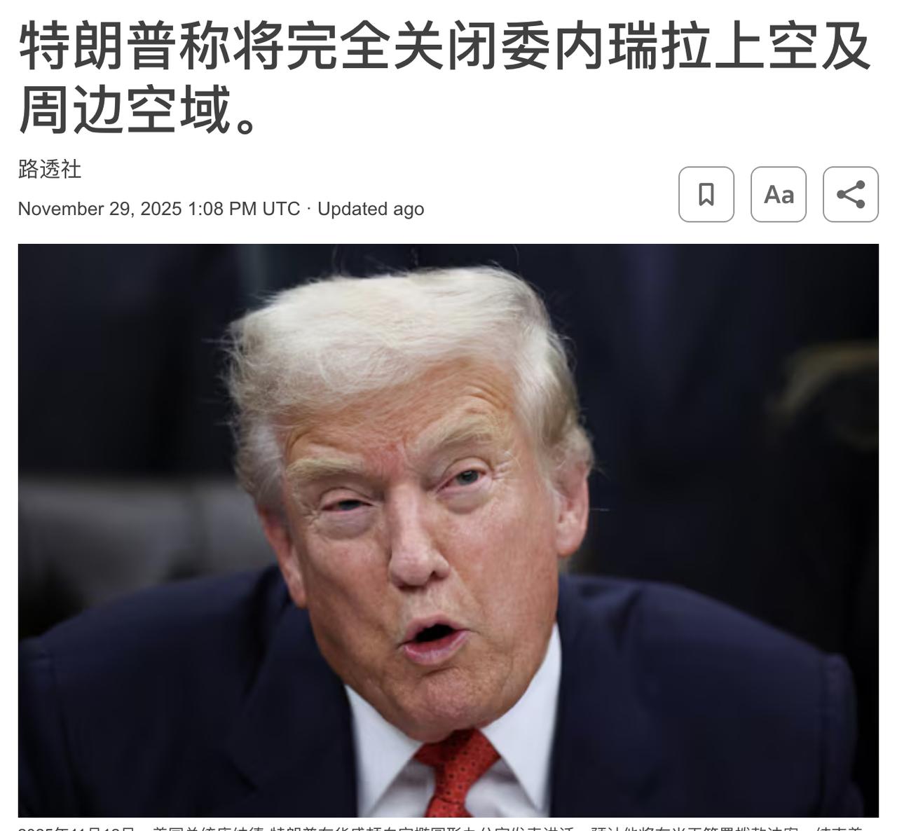 美国关闭委内瑞拉天空，其中一个目的可能是阻止俄罗斯运输机向委内瑞拉运送军备物资，