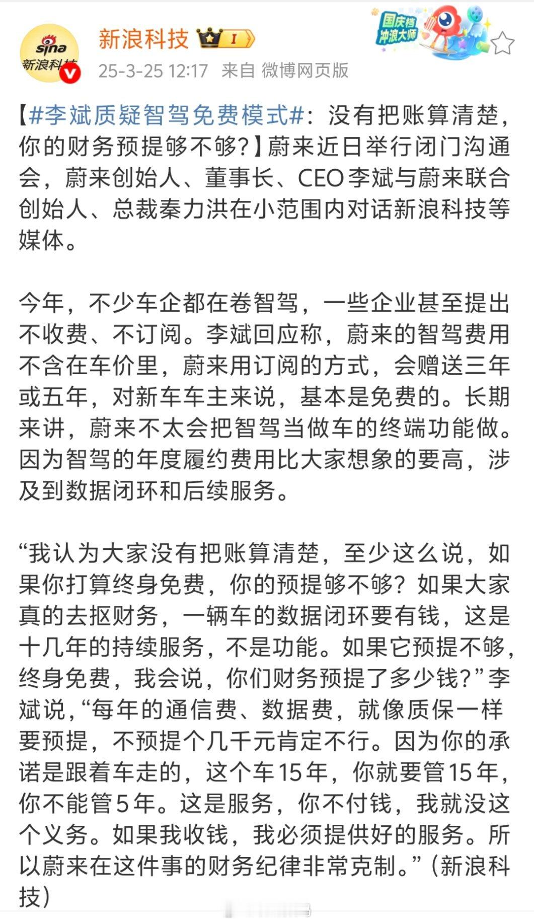 李斌质疑智驾免费模式蔚来到底在干什么？李斌到底在想什么呢？别的车企盈利了，不靠智