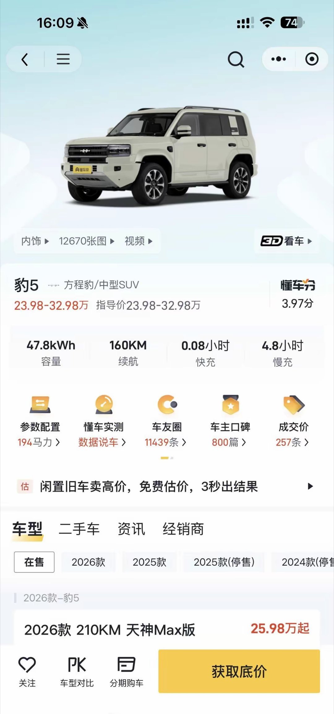 家里终于同意买车了！！！极限五选一！！！马上要上班了，家里终于同意给我买车了，想