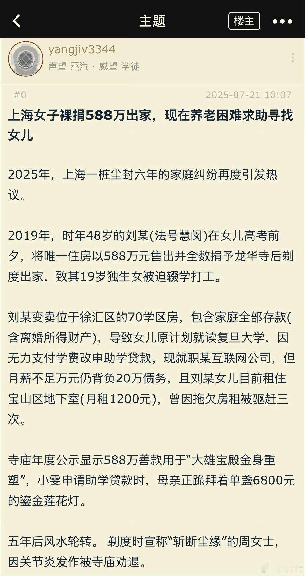 少林寺住持释永信被查借着查释永信的关头，这个龙华寺不查一查嘛？捐了588万重塑