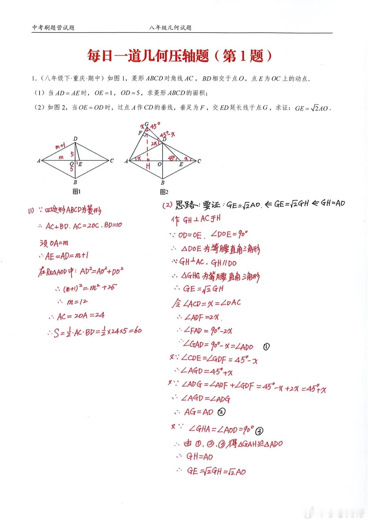 几何压轴题几乎是绝大多数初中生的噩梦，关系找不出来，看不出来，抓耳挠腮。不用奇怪