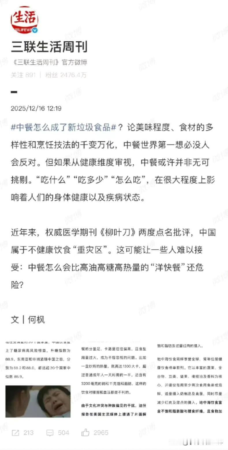 活了半辈子，吃了半辈子，才知道中餐原来是“垃圾食品”！那我今后还能继续吃这被