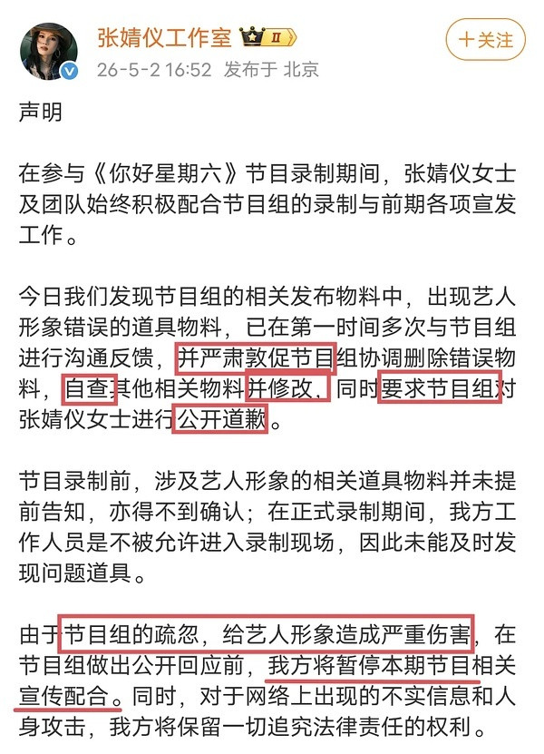 你好星期六没有给张婧仪道歉主要感觉工作室语气太差太拽了，这也不是正片里的内容，私