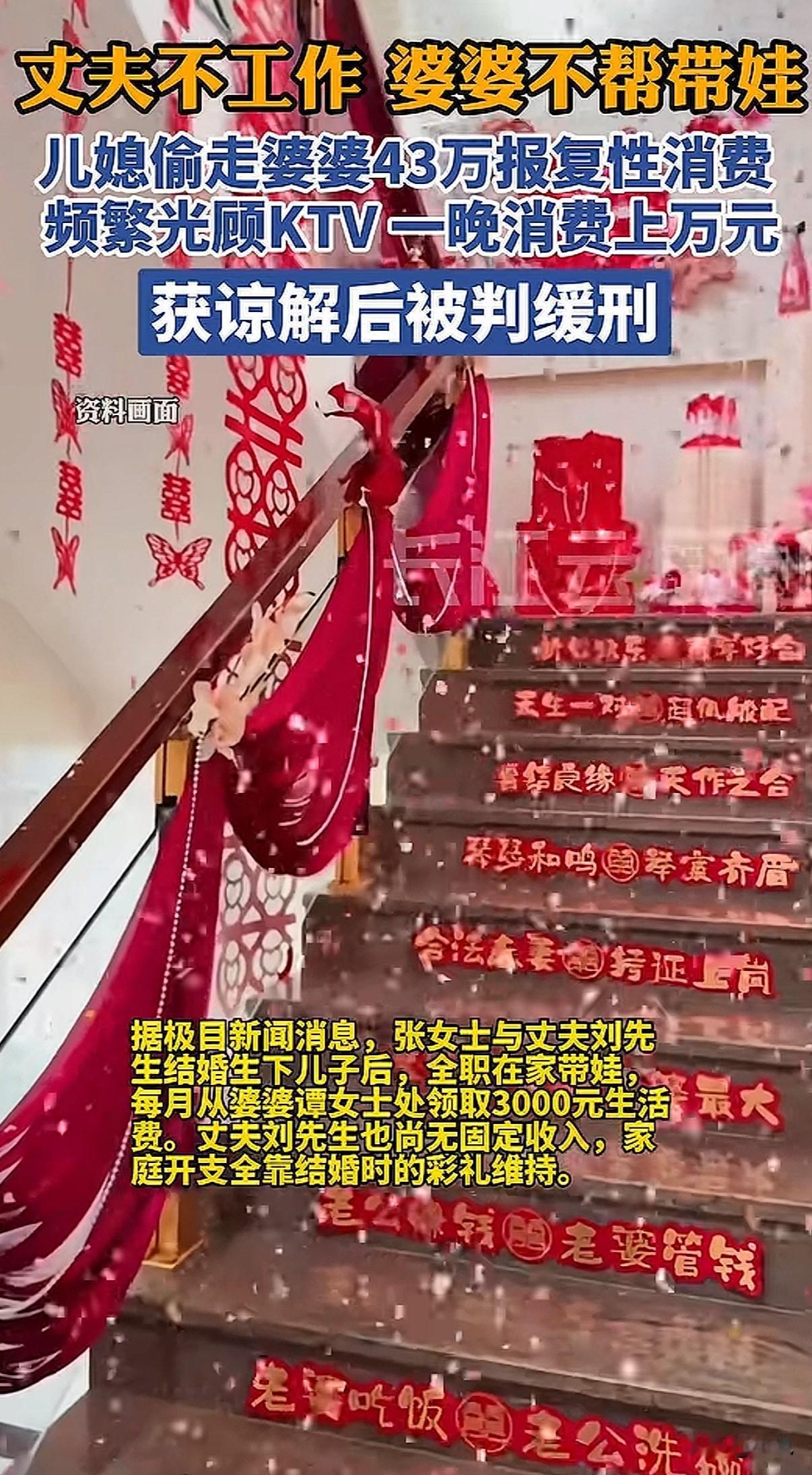 00后儿媳偷了婆婆43万，40天挥霍一空，结果判三缓四，不用坐牢。这事发生在