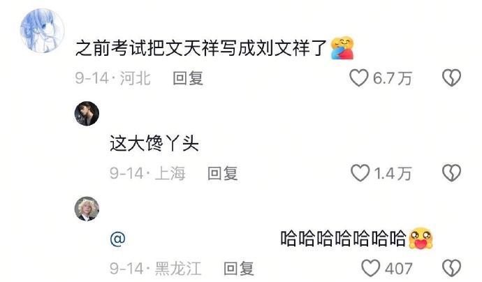 妥妥的义务教育漏网之鱼​​​​
