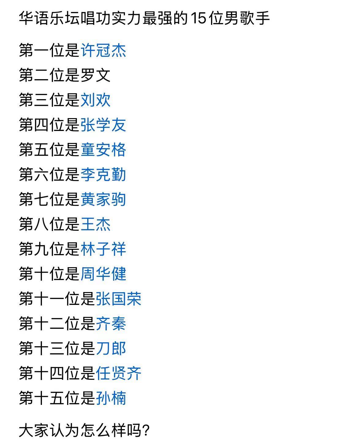 华语乐坛唱功实力最雄厚的15位男歌手：你最喜欢哪一位？