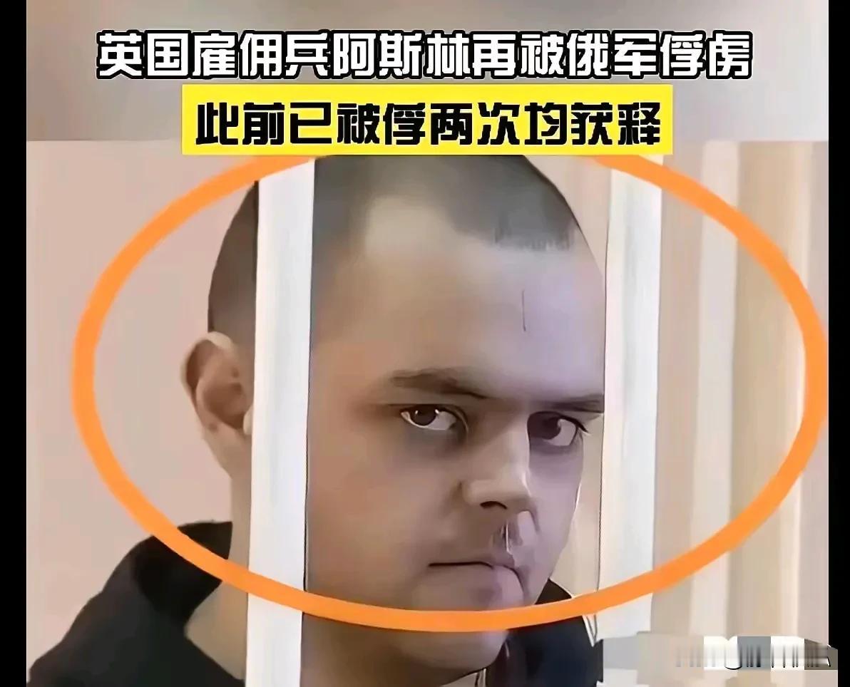 这位英国雇佣兵阿斯林似乎与俄军有着不解之缘。他初次被俄军俘虏时，由于年纪尚轻，俄