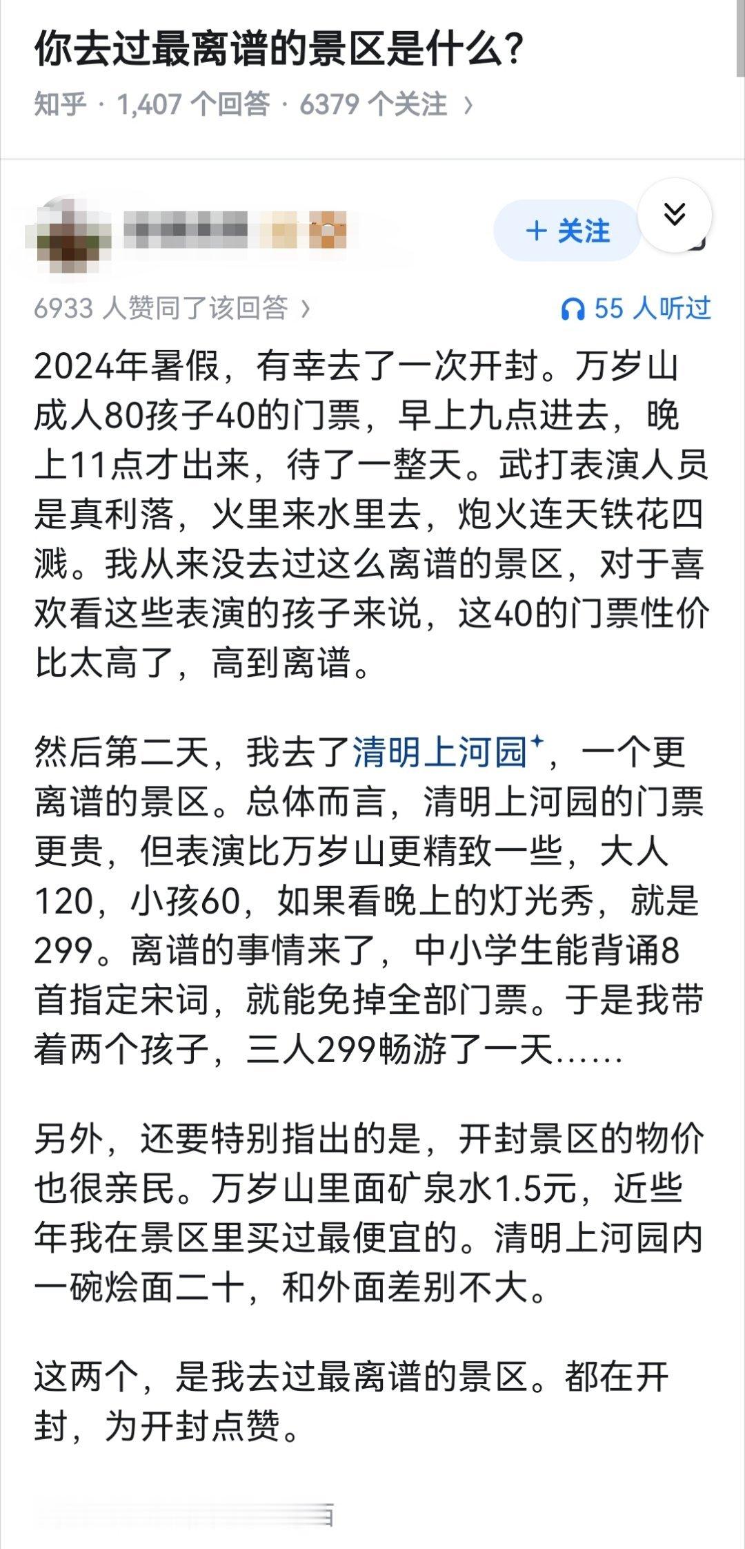 你去过最离谱的景区是什么？