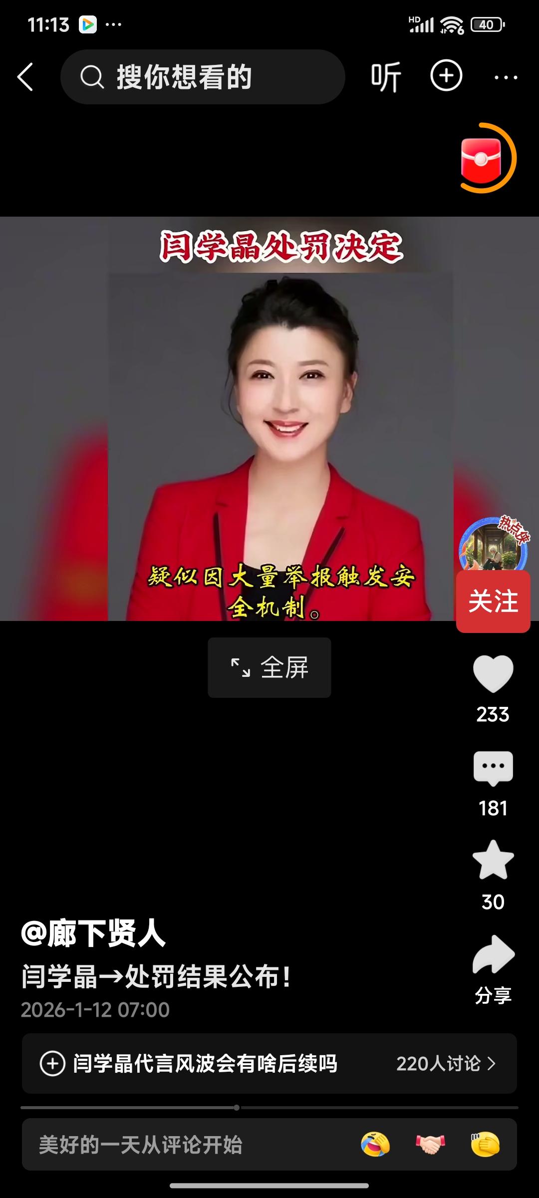 对于闫学晶受到的处罚，网友似乎并不认可，觉得应当取消她的军衔，开除其军籍。闫学