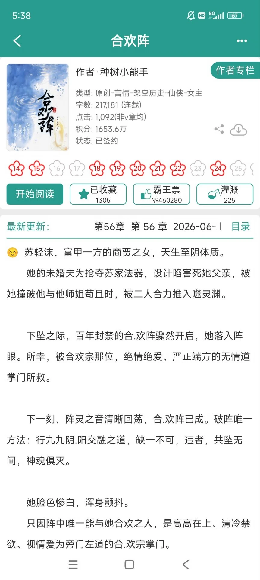 啊啊啊！这本太香了！睡不着呀