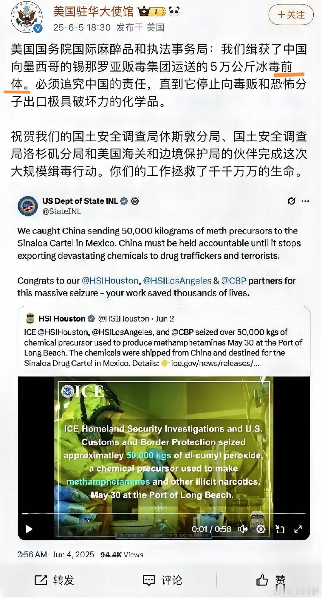 美国驻华大使馆煞有介事的宣称，本国强力部门“缉获了中国向墨西哥运送的5万公斤冰毒