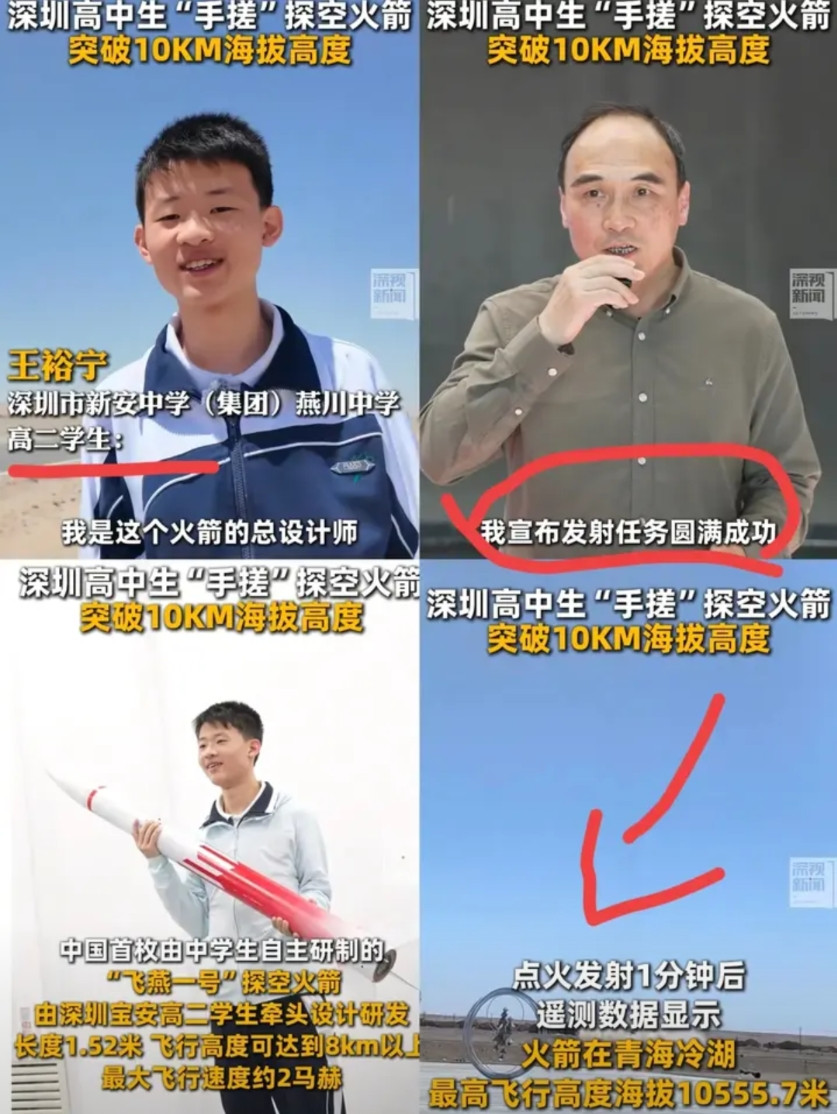 深圳一群高二学生发射自制探空火箭，飞行高度1万米，速度2马赫，系统完善，获得龙乐