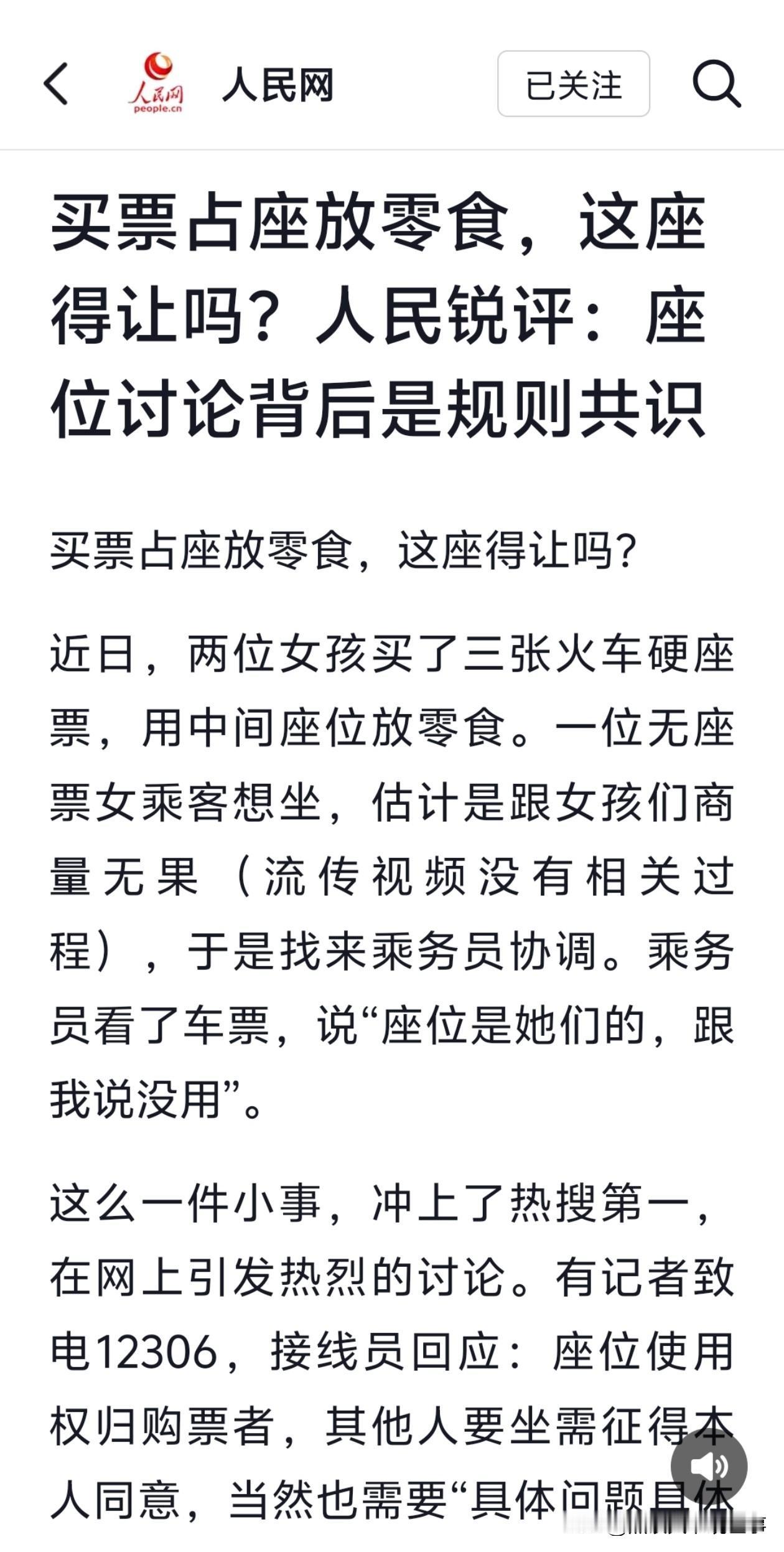 买票占座放零食，我看到了里面巨大的风险。先说事情很简单，两个人买了三张票，空出
