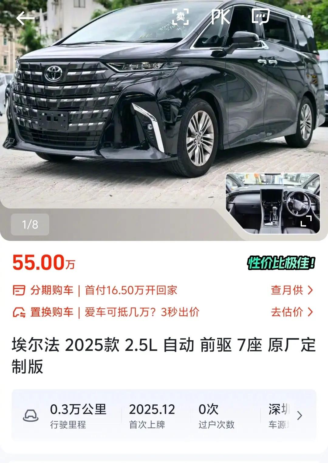 看到丰田阿尔法现在的价格，突然想到多年前与一些人的论战。当时不少人一口咬定进