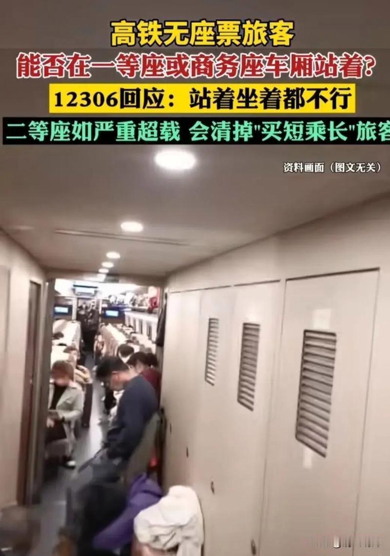 能在一等坐车箱逗留吗？近日，一网友在乘坐高铁时，因无座票在一等座车厢连接处站