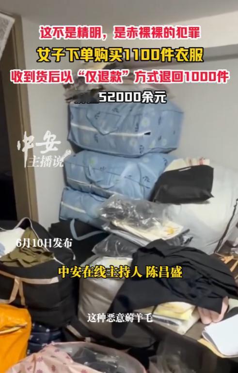 下单1100件，仅退款1000件，6月9日，一位商家5万余元货款被一套“仅退款”