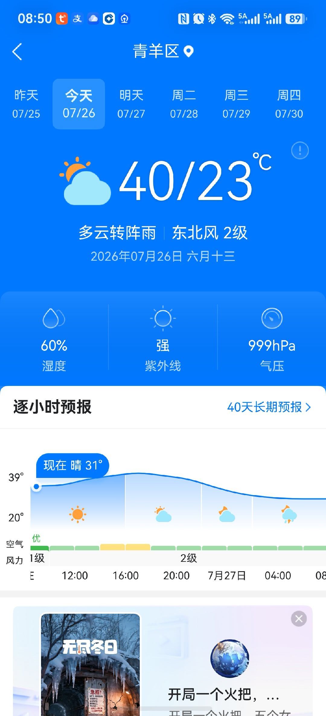 四川高温最高40度？这会是今年成都主城区最热的一天吗？