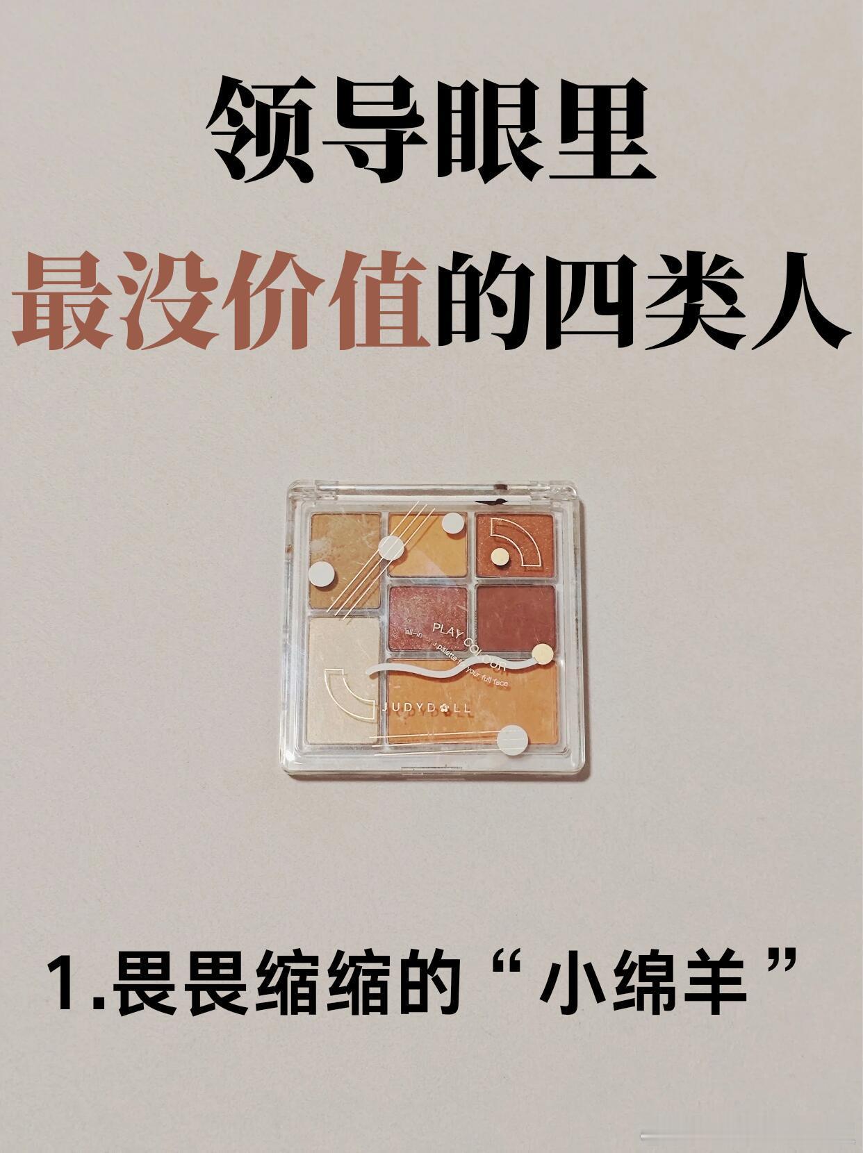 领导眼里最没价值的四类人职场如战场，有些表现会让你在领导心中的价值直线下滑！别让