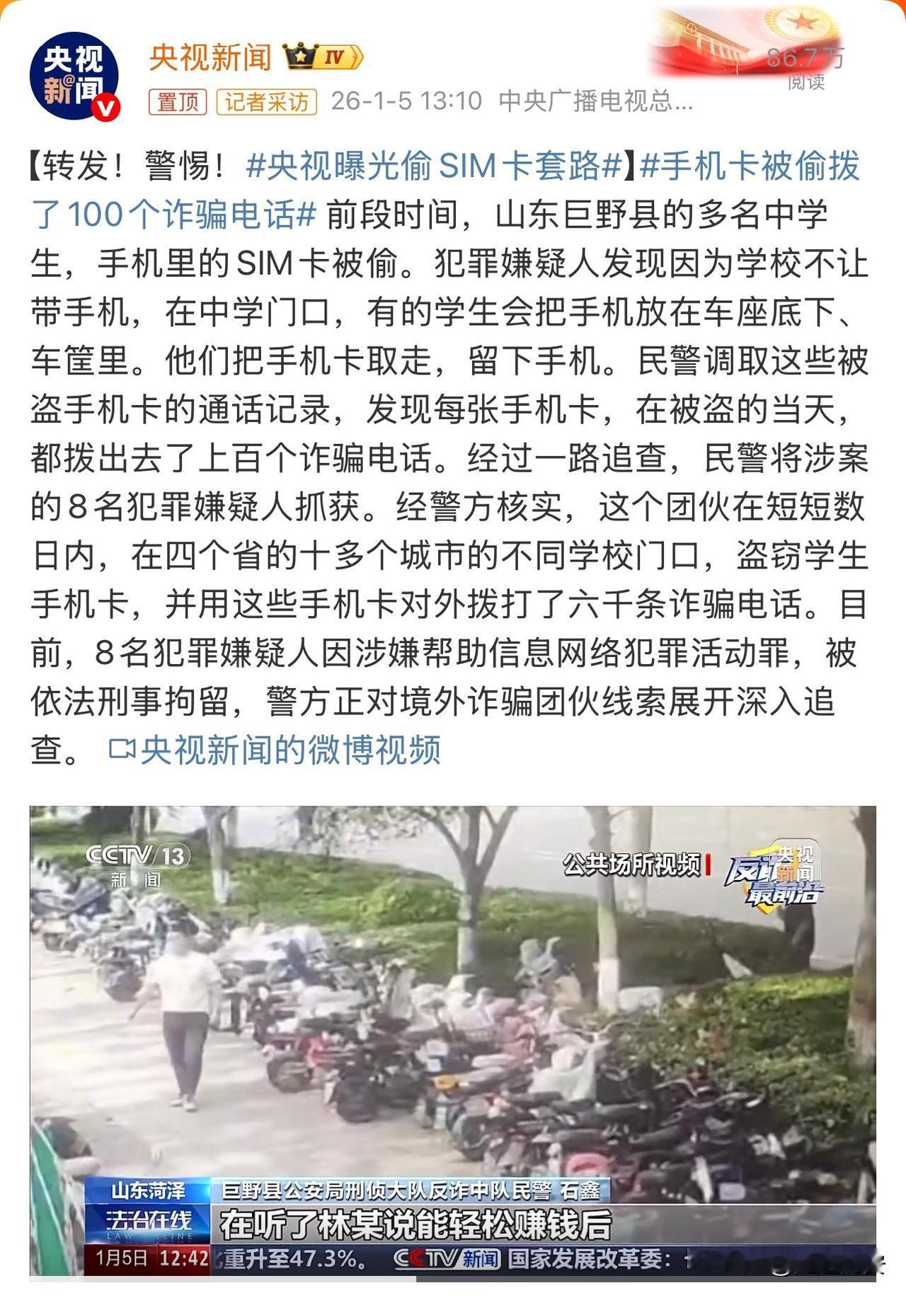 太可恨了！前段时间，山东巨野县多名学生称，自己的手机sim卡被偷。帽子叔叔发现被