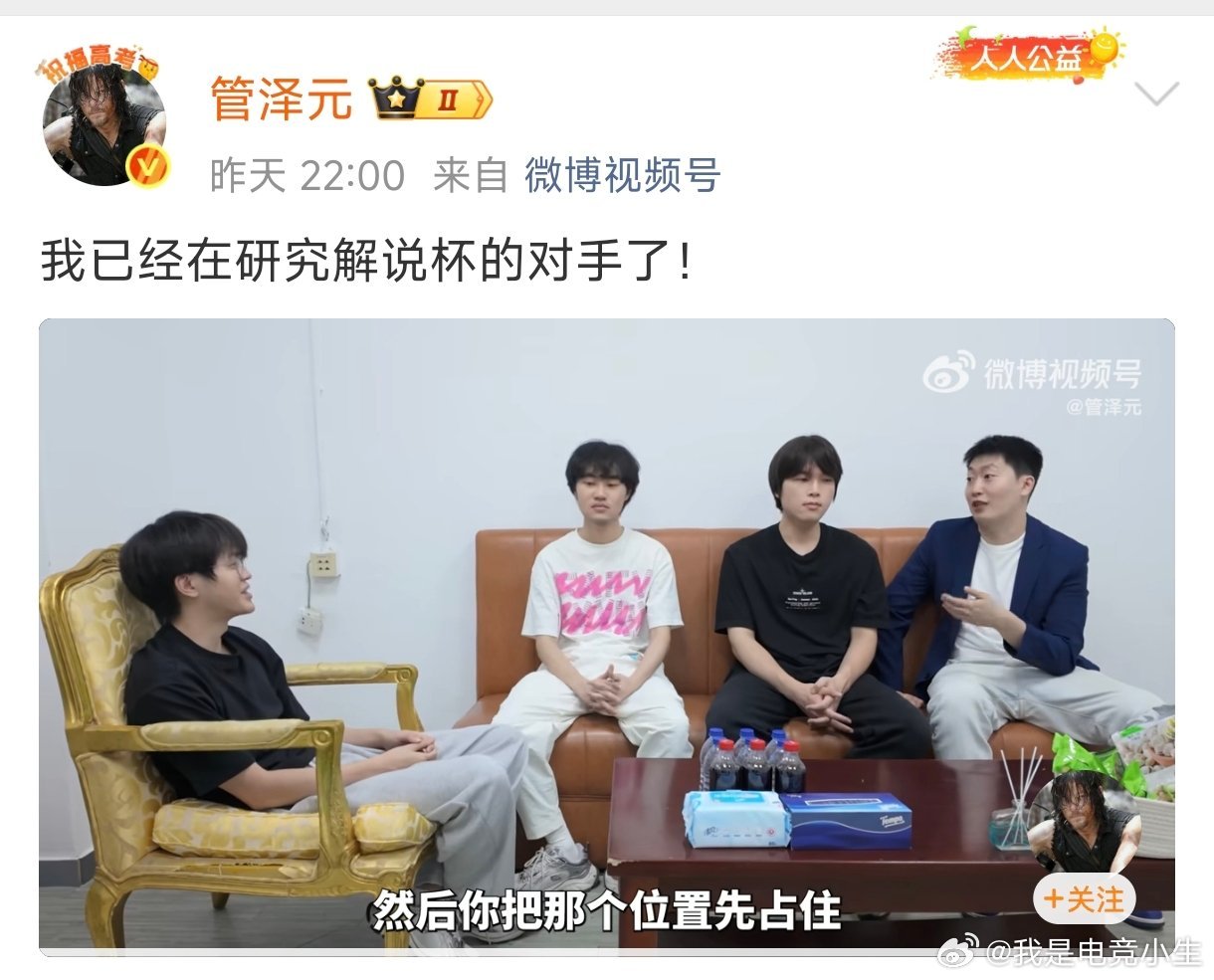 管泽元：我已经在研究解说杯的对手了！晚了！大米已经在解说杯训练赛中杀疯了！[do