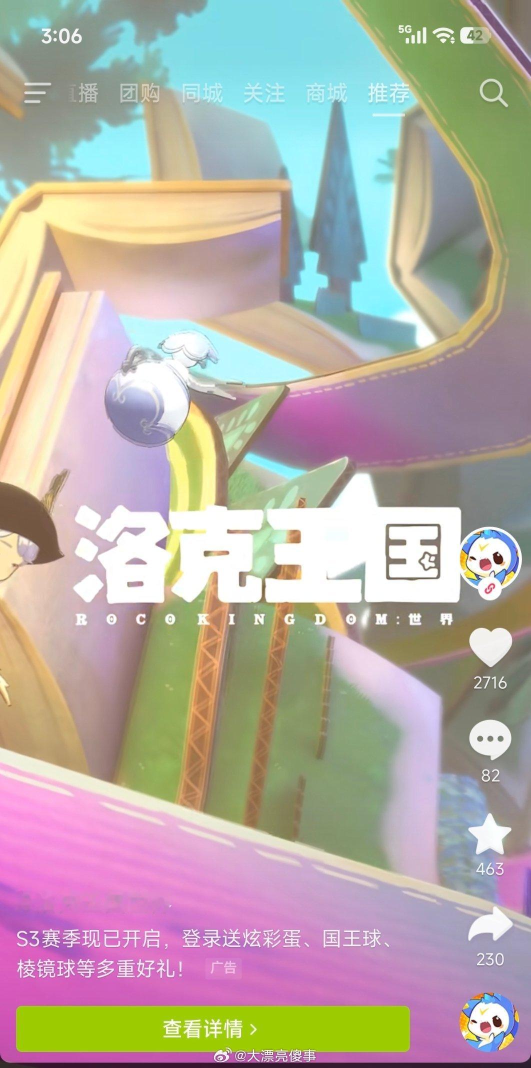今天抖音的开屏广告好像固定了是洛克王国，我打开三次，三次都是这个。上次被冲元气大