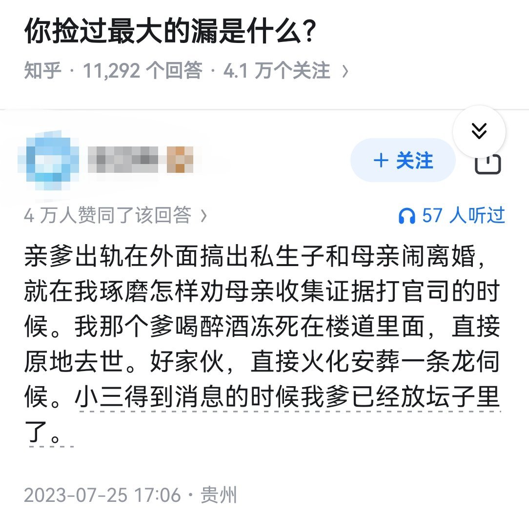 你捡过最大的漏是什么？​​​