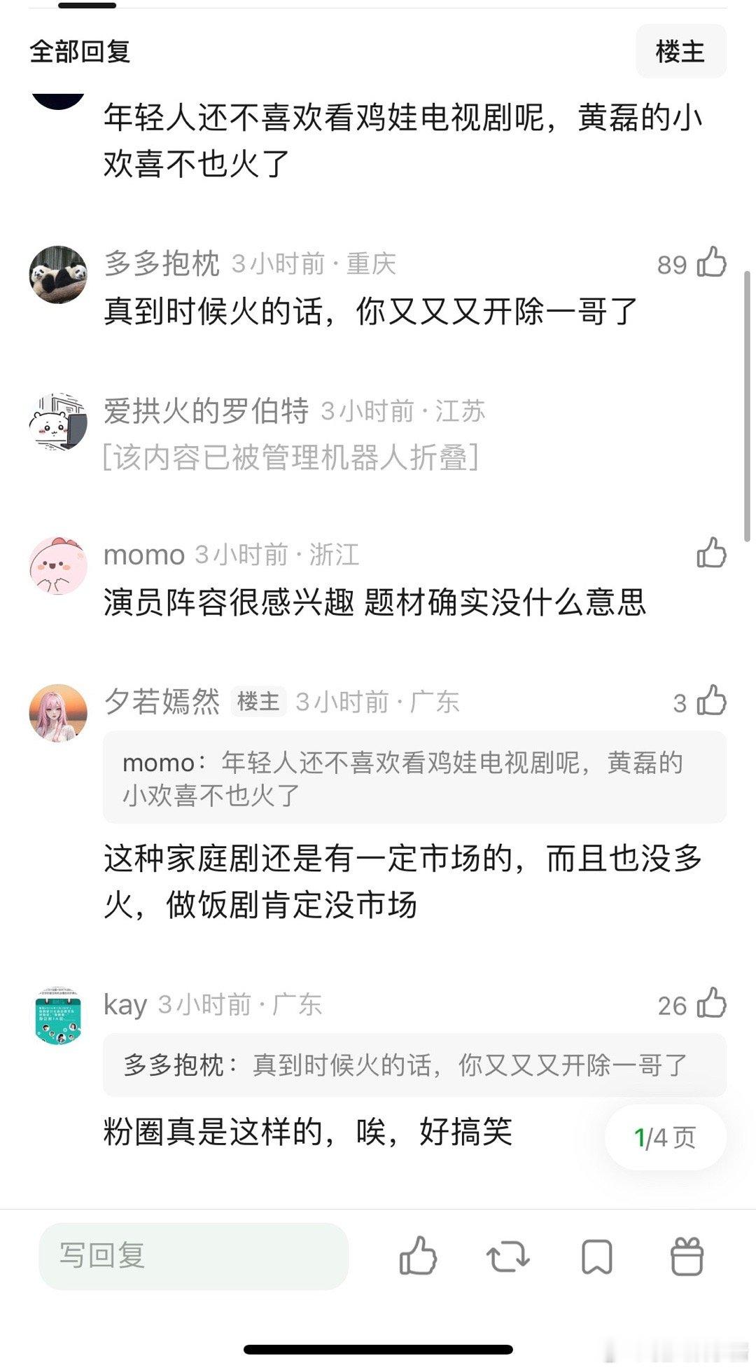 黄磊胡歌新剧不被网友看好，年轻人不可能喜欢做饭提材吧