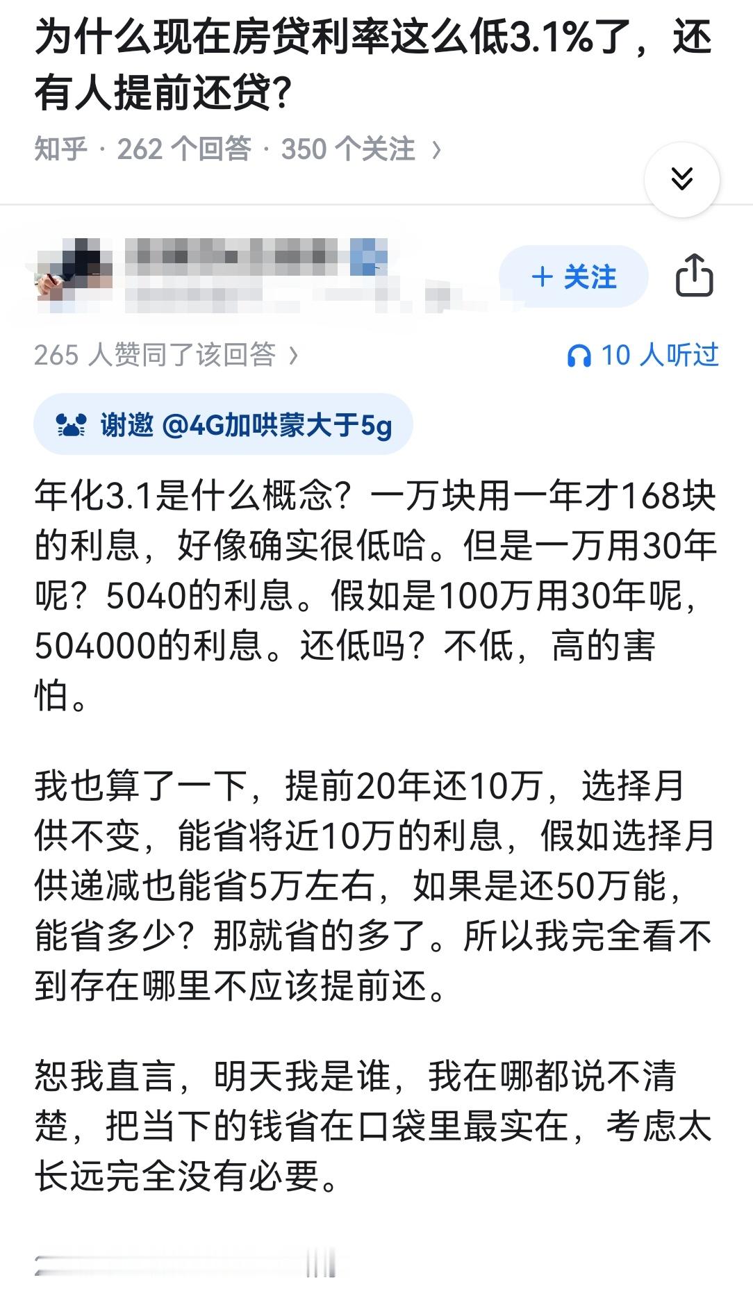 为什么现在房贷利率这么低3.1%了，还有人提前还贷？