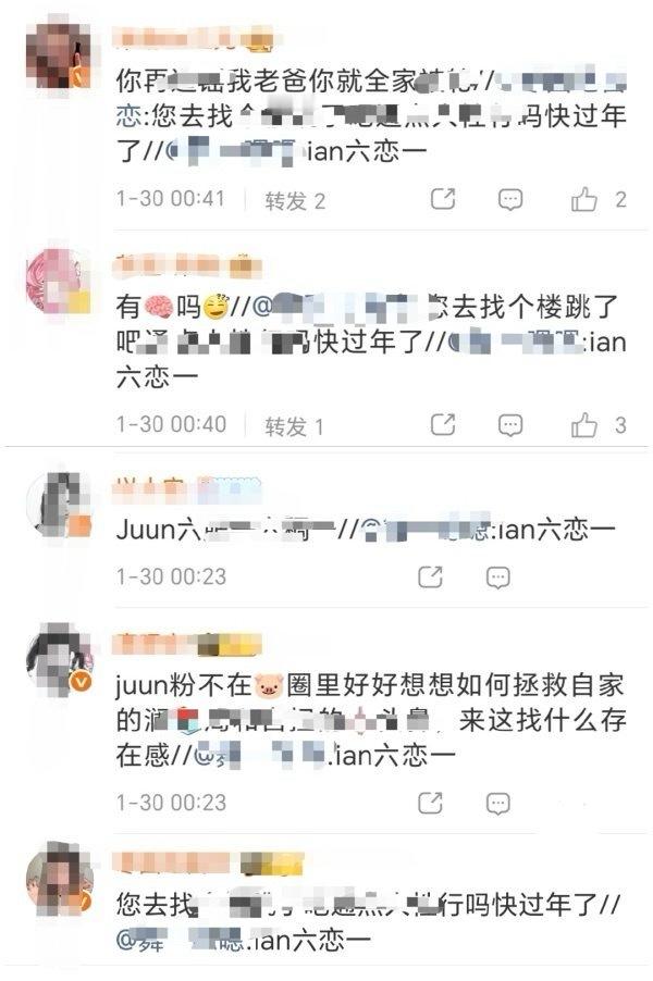 juun和ian粉丝在友好交流发生了什么？