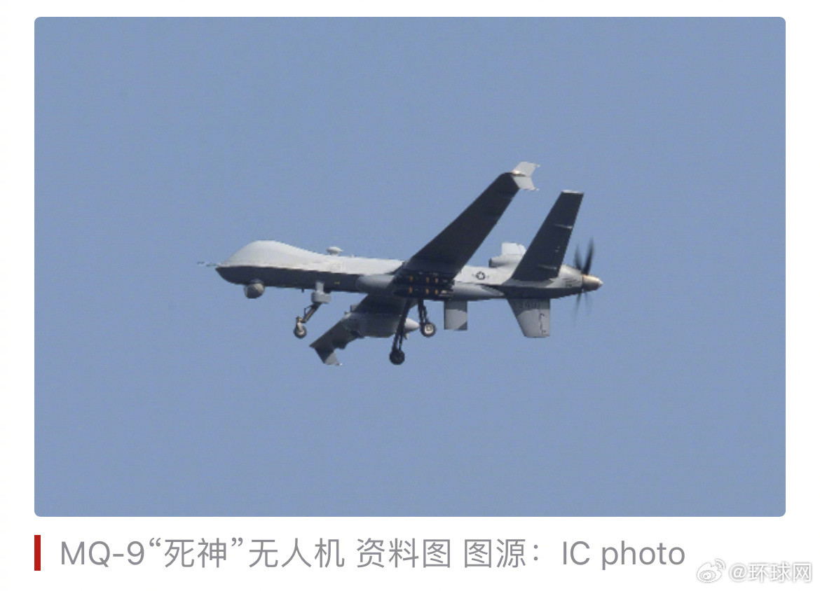 【伊朗伊斯兰革命卫队：击落一架美军MQ-9“死神”无人机】卡塔尔半岛电视台、伊朗