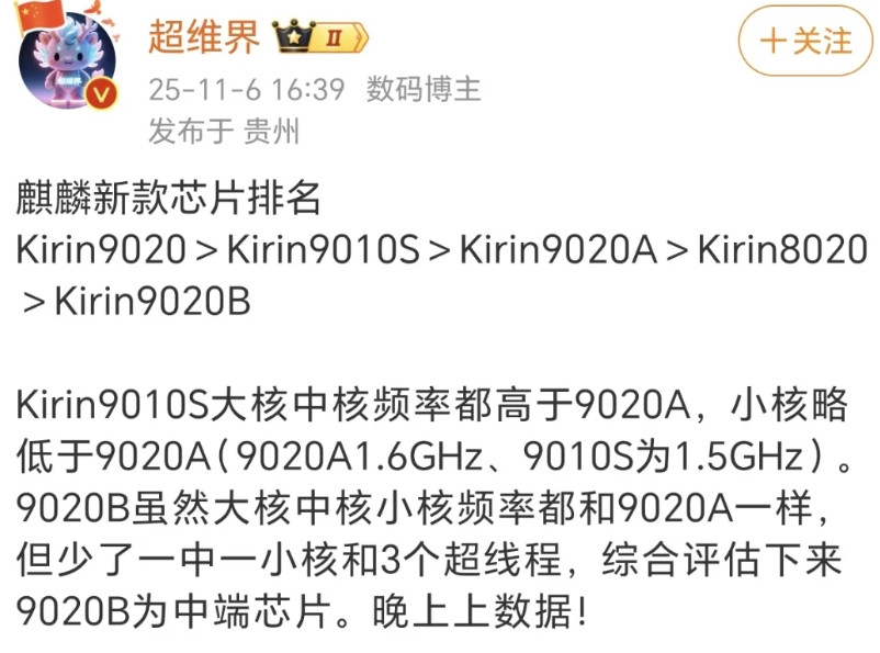 这个顺序实际上是有问题的，麒麟9020系列都是用的最新的架构，增加调度器深度和R