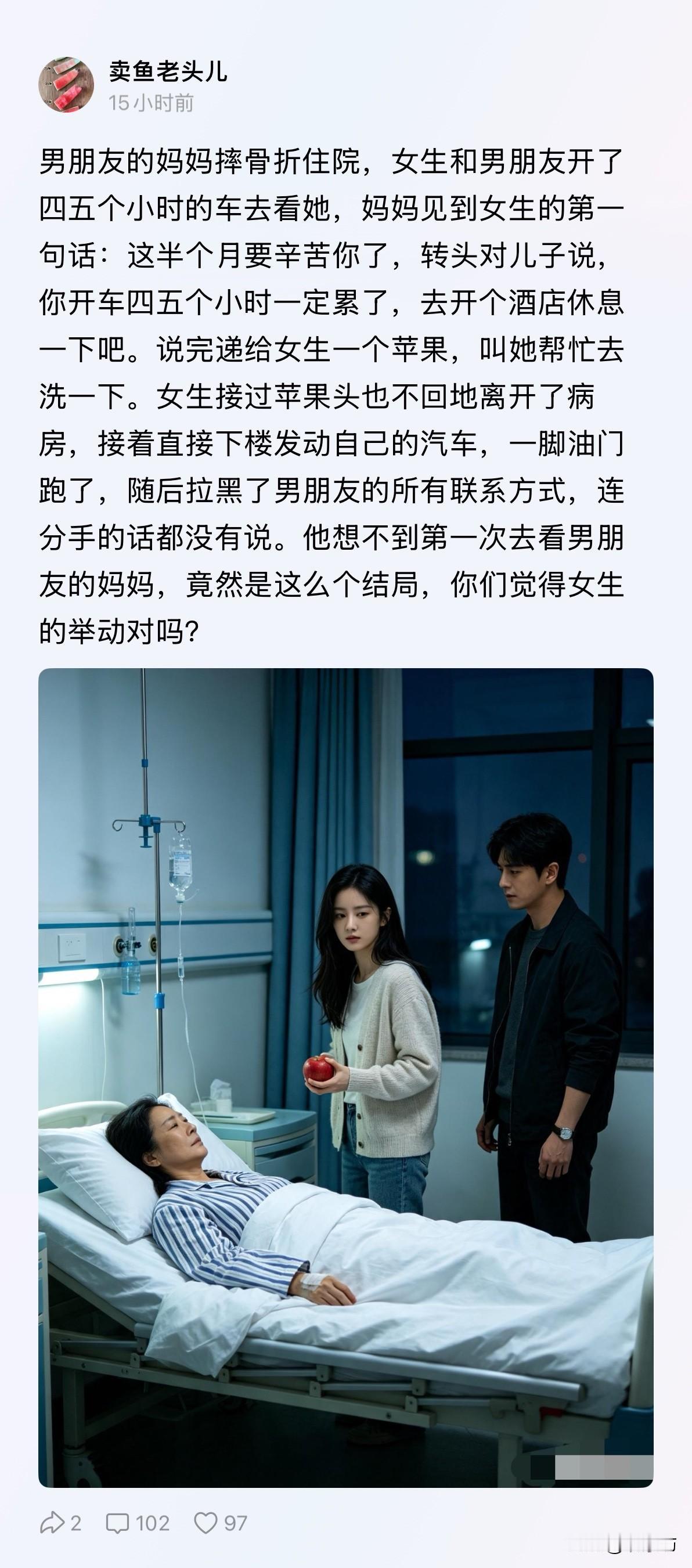 开了四五个小时的车，大老远跑到医院探望，脚还没站稳呢，准婆婆劈头盖脸就是一句“这