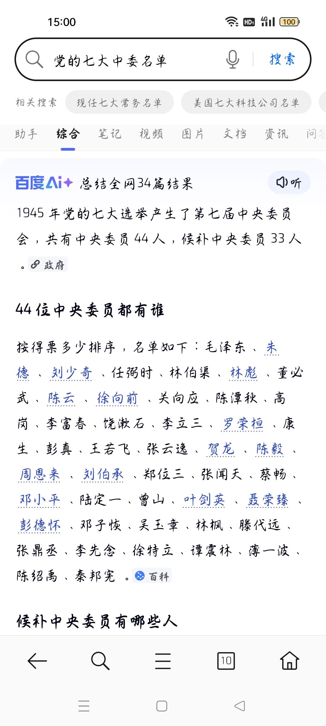 中共七大他为什么能够当选中央委员？中共七大，选出了44名中央委员，有一个名字叫