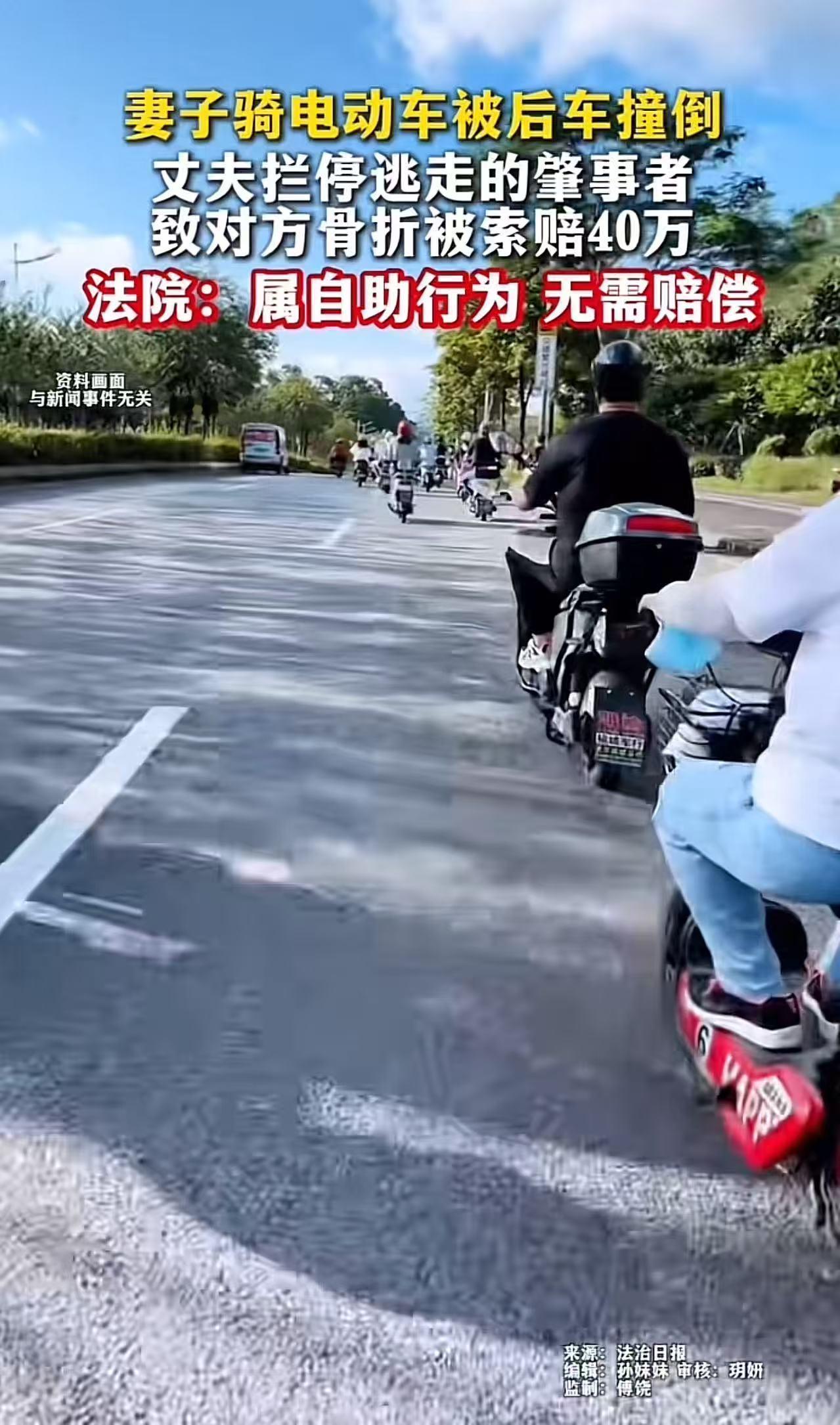 🌞这次遇到青天法官了！8月31日报道，妻子骑电动车被后车撞倒，但后车却选择