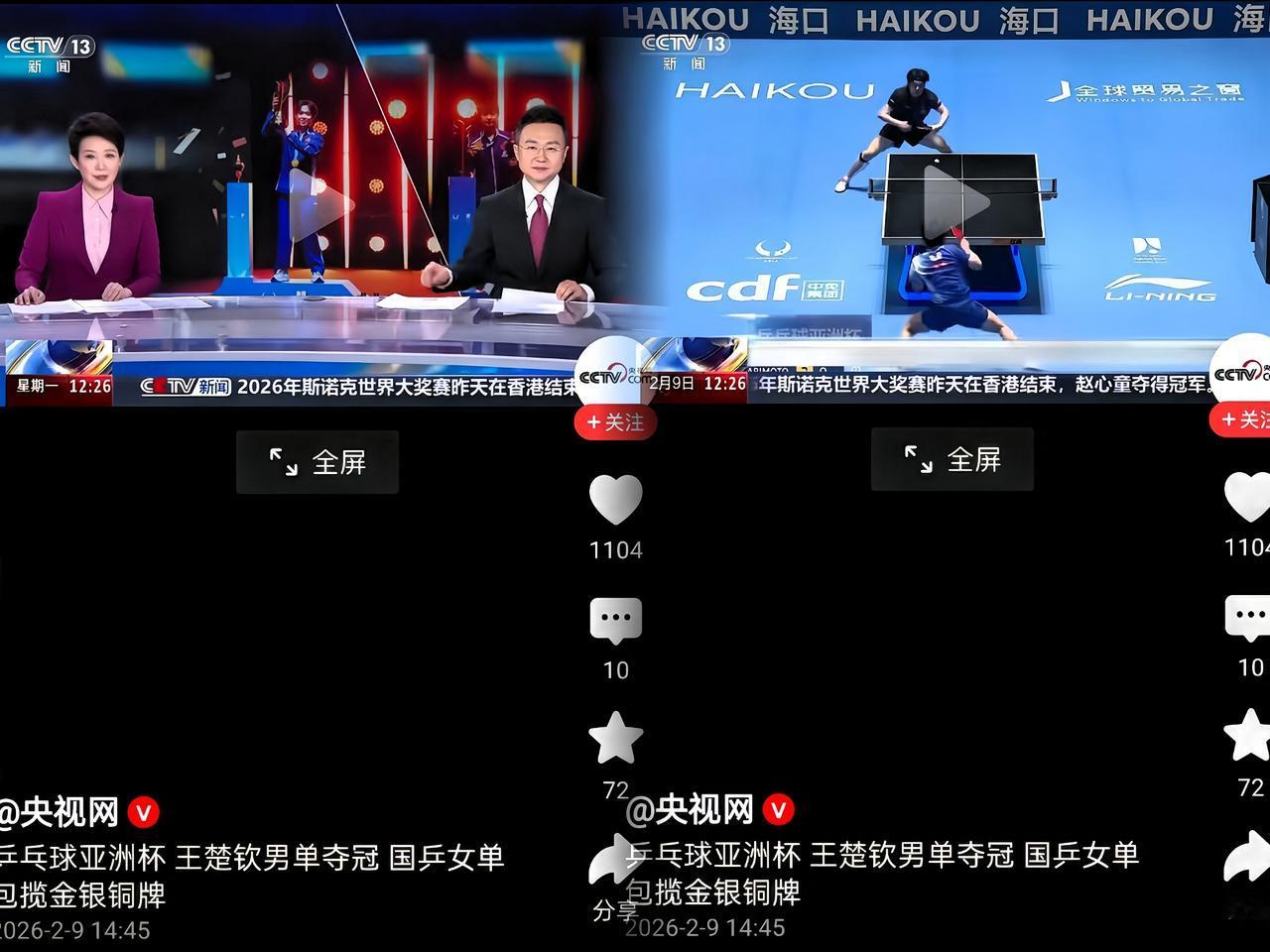 王楚钦今晚上央视新闻了！从体育频道冲到新闻频道，这排面属实拉满了！新闻专
