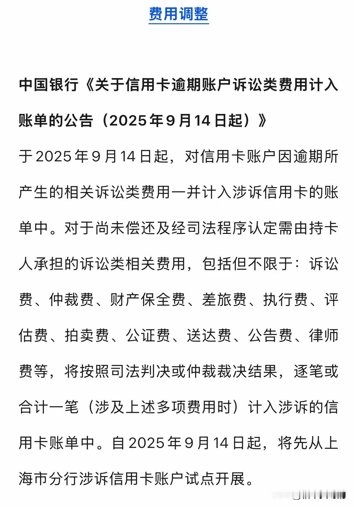 中国银行太狠了银之前就看到新闻报道这事，中国银行又开始试点新政策了，听说这次是